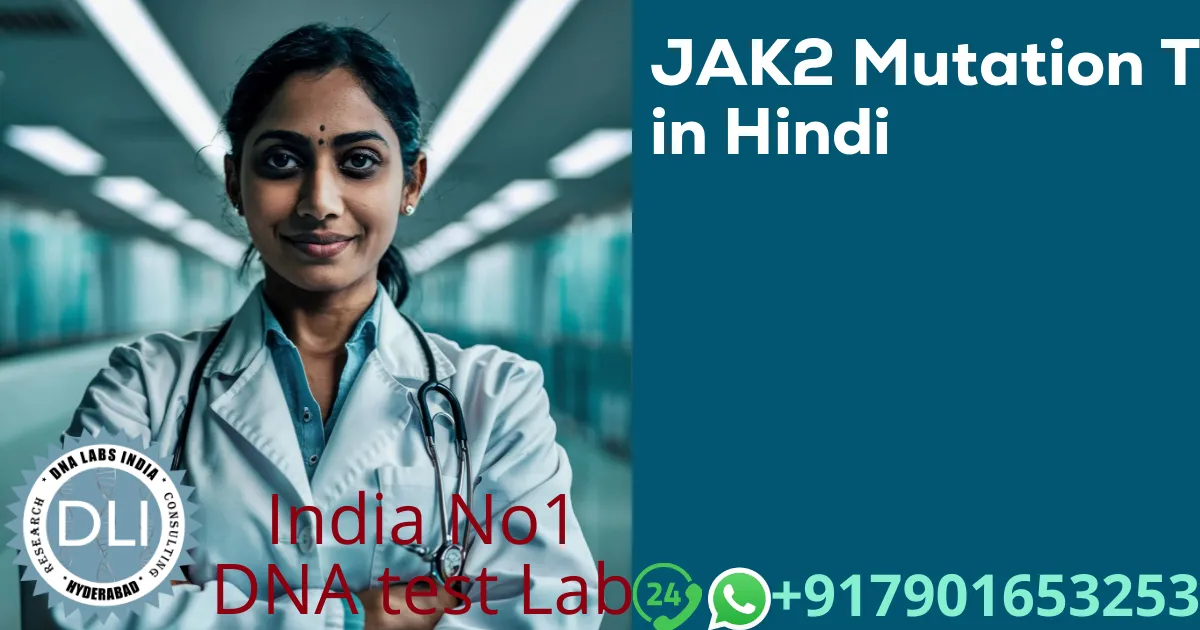 JAK2 म्यूटेशन टेस्ट: लक्षण, कीमत, और निदान